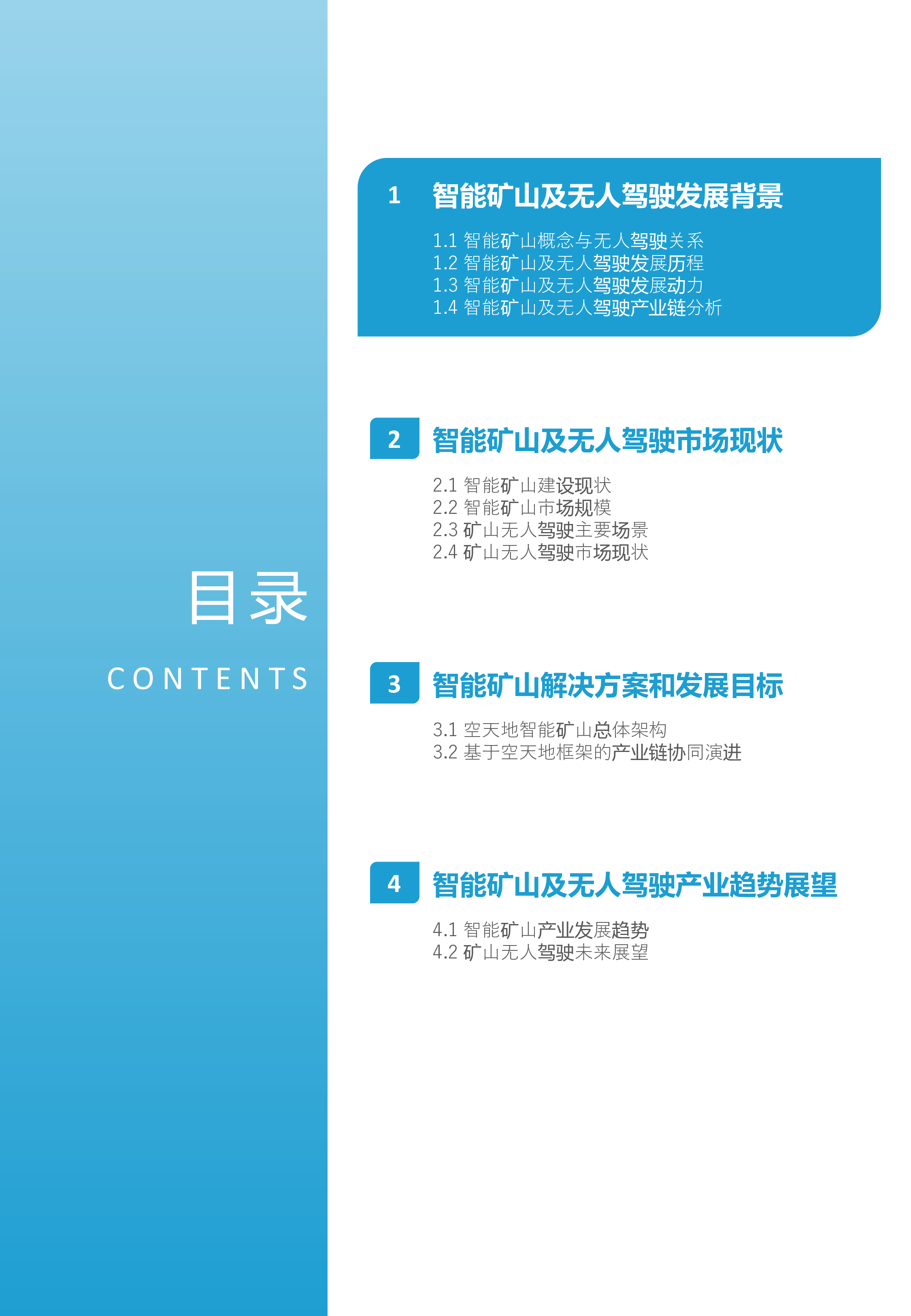 中国矿业大学亿矿通2024智能矿山暨无人驾驶行业蓝皮书58页